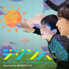 話題の「デジリハ」導入！
